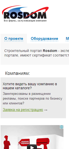 Модернизирован сайт Rosdom.ru
